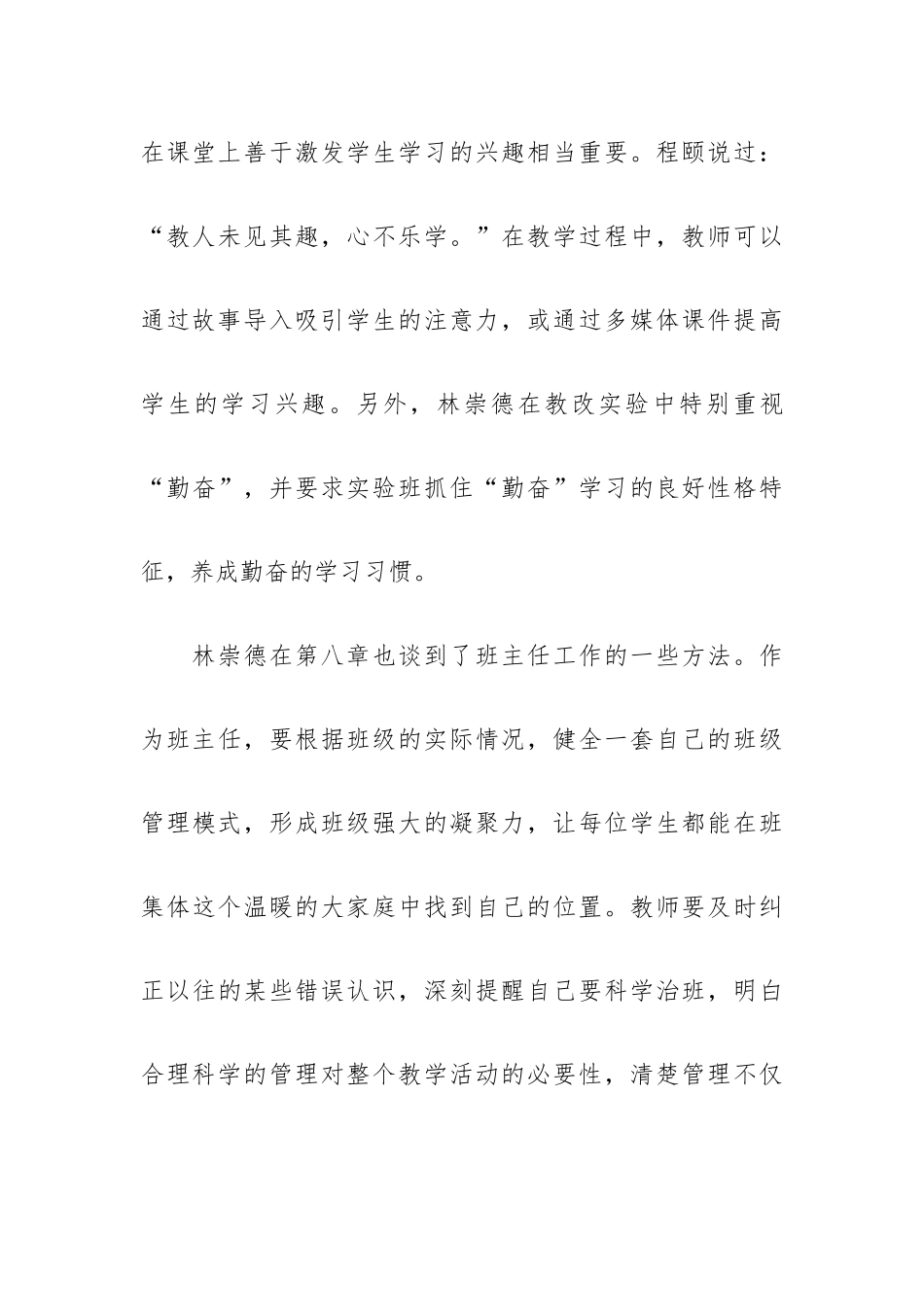 阅读《教育的智慧》心得体会5篇.docx_第3页