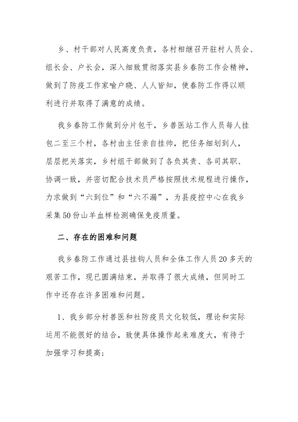 流调工作总结5篇.docx_第3页