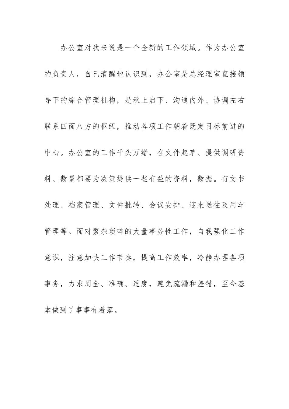 企业员工上半年工作总结11篇.docx_第2页
