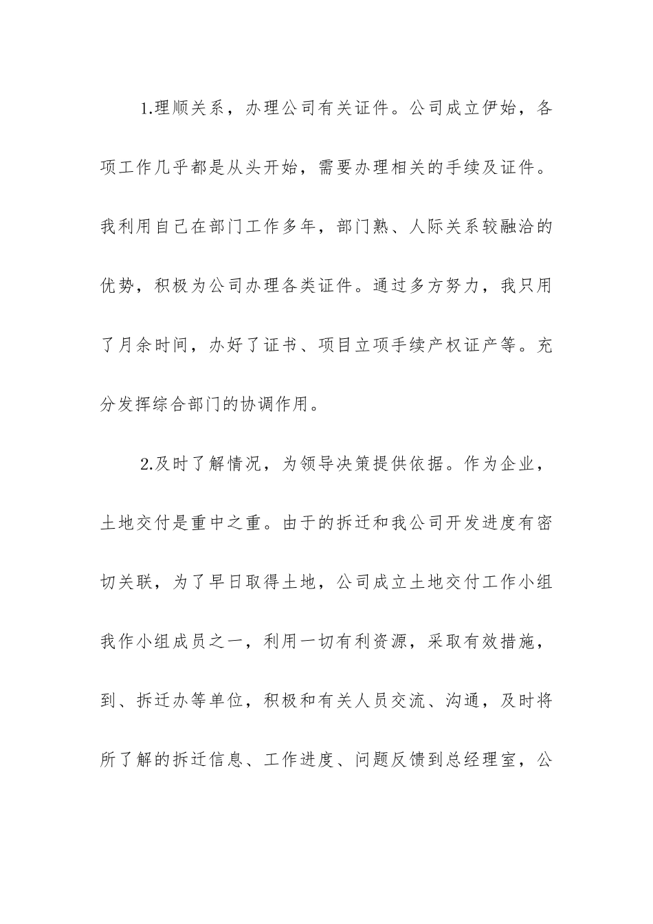 企业员工上半年工作总结11篇.docx_第3页