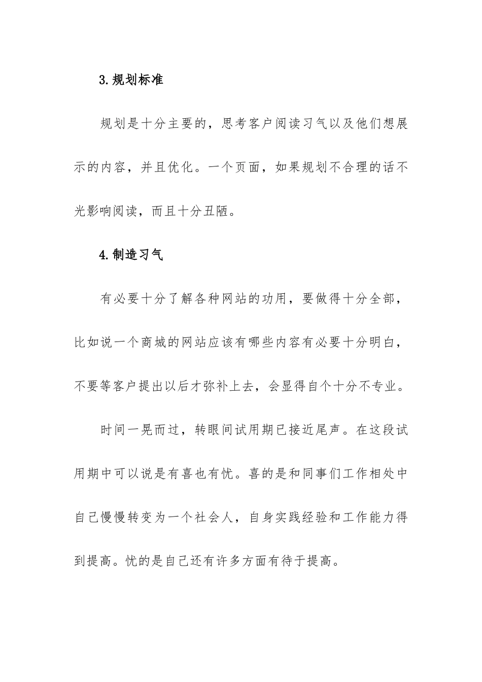 设计师个人年度工作总结15篇.docx_第2页