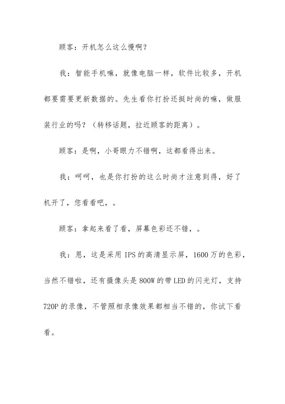 手机销售个人工作总结汇编14篇.docx_第3页