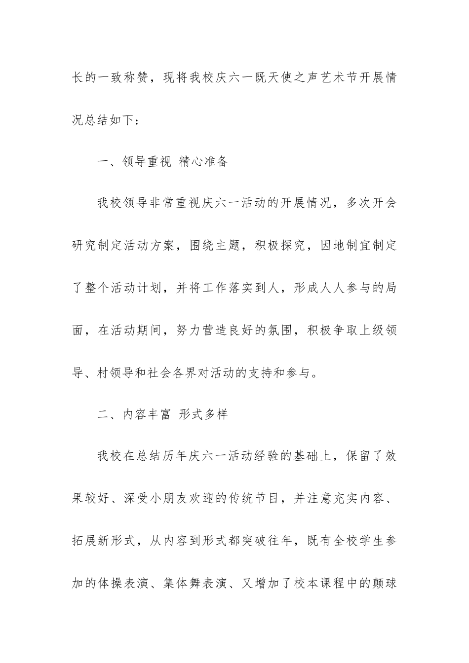 小学六一活动总结7篇.docx_第2页