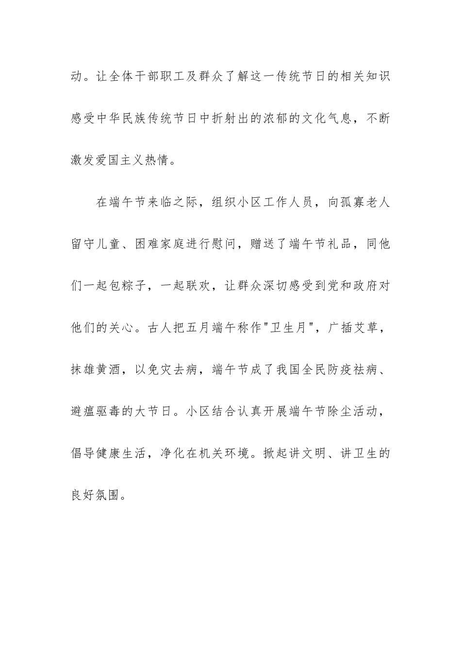 五月初五端午节宣传活动总结荟萃三篇.docx_第2页