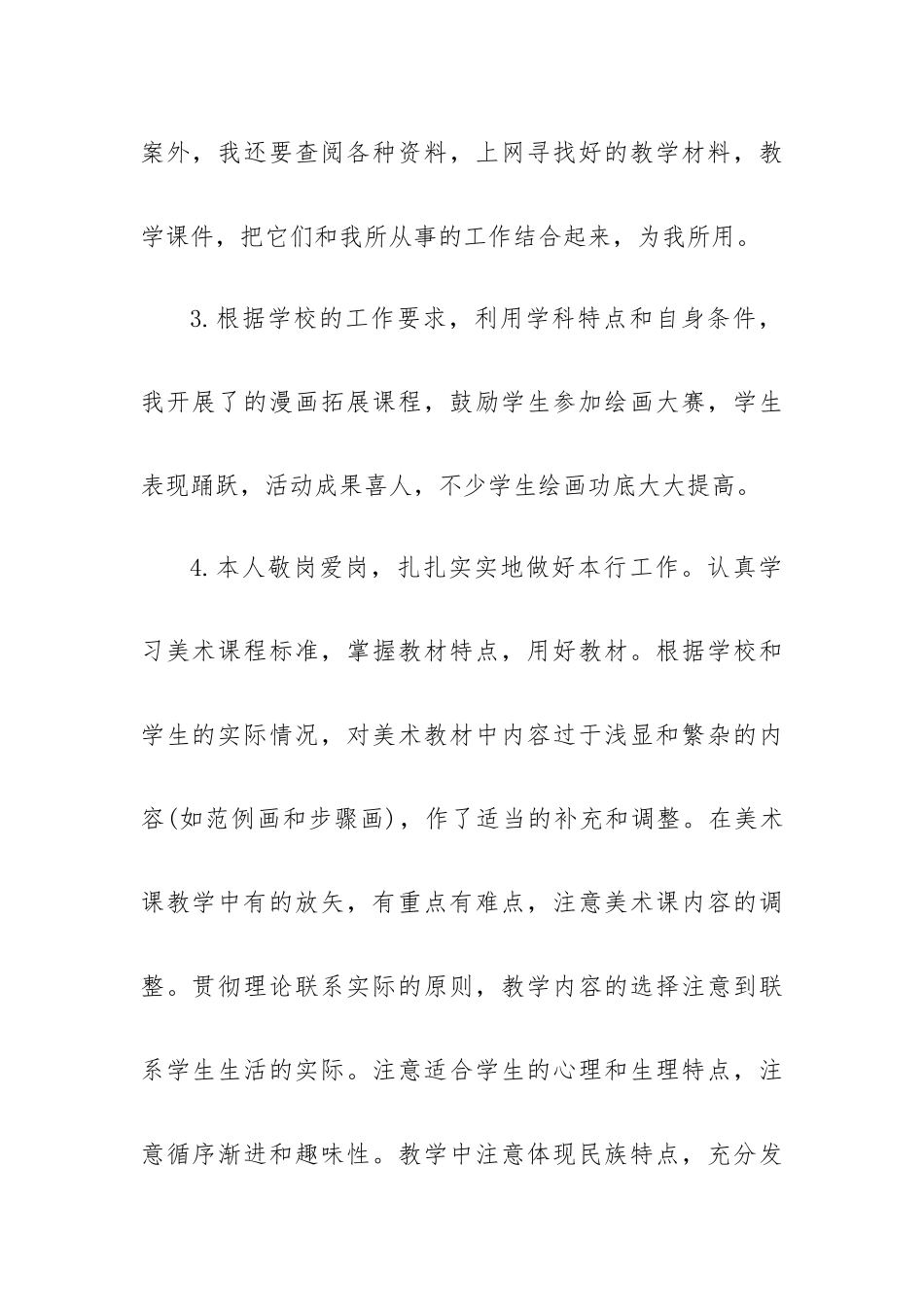 一学期教学工作总结最新5篇.docx_第2页