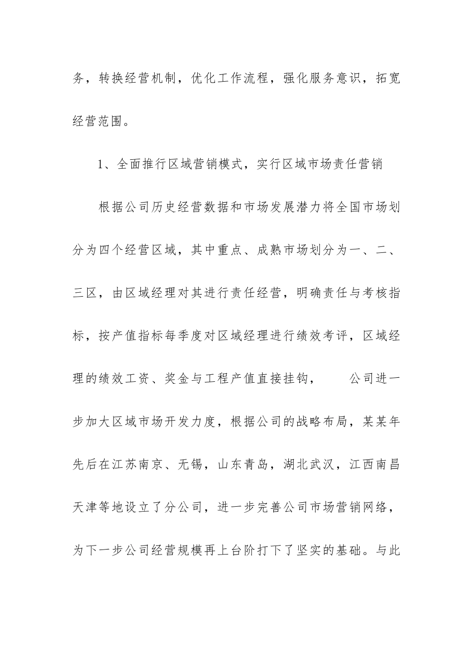 装修公司年终工作总结14篇.docx_第2页