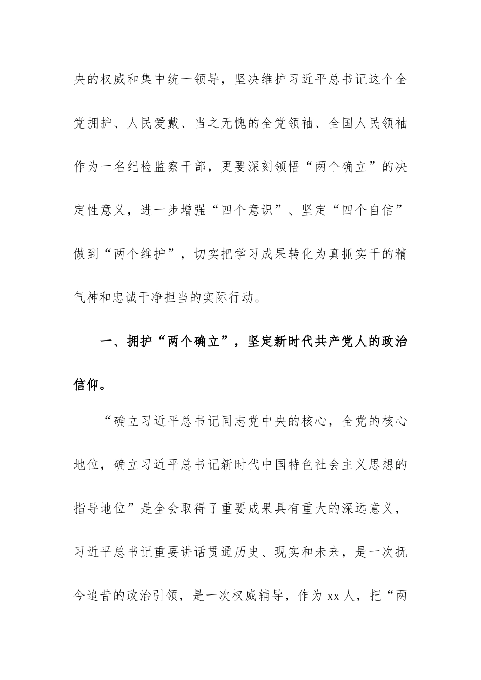 党课：领悟两个确立铸忠诚牢记党员身份担使命.docx_第2页
