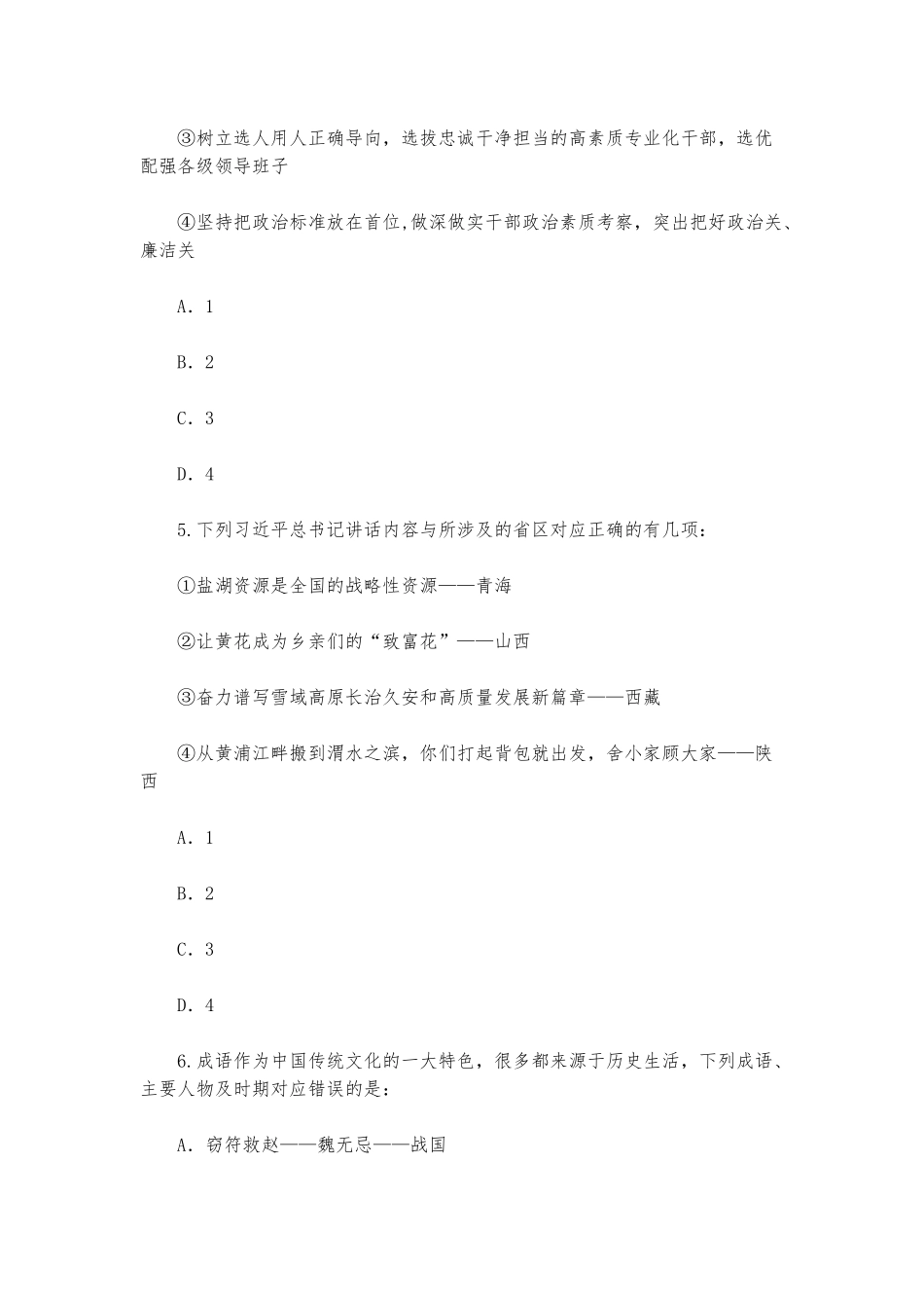 2023年2.25公务员联考笔试宁夏卷（网友回忆版）.docx_第3页