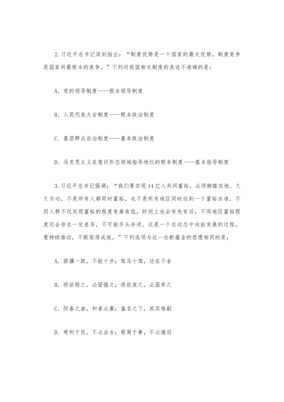 2023年2.25公务员联考笔试辽宁卷（网友回忆版）.docx_第2页