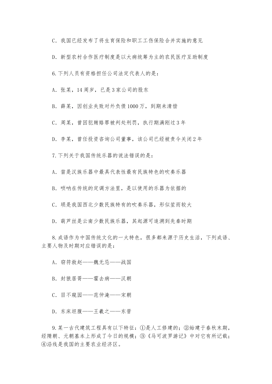 2023年2.25公务员联考笔试四川卷（网友回忆版）.docx_第3页