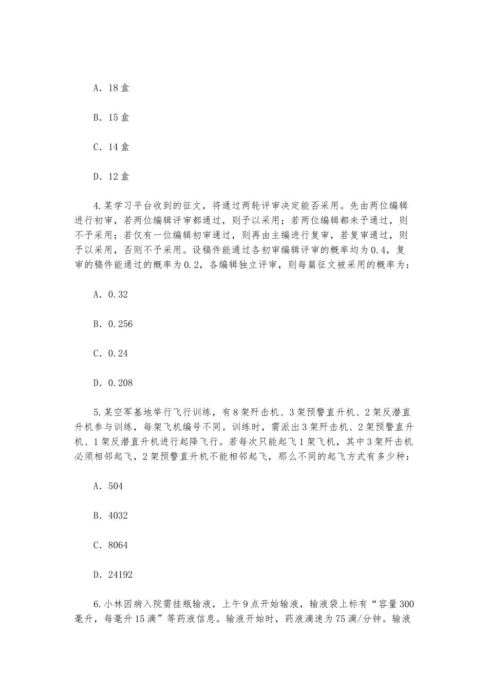 2023年2.25公务员联考笔试天津卷（网友回忆版）.docx_第2页
