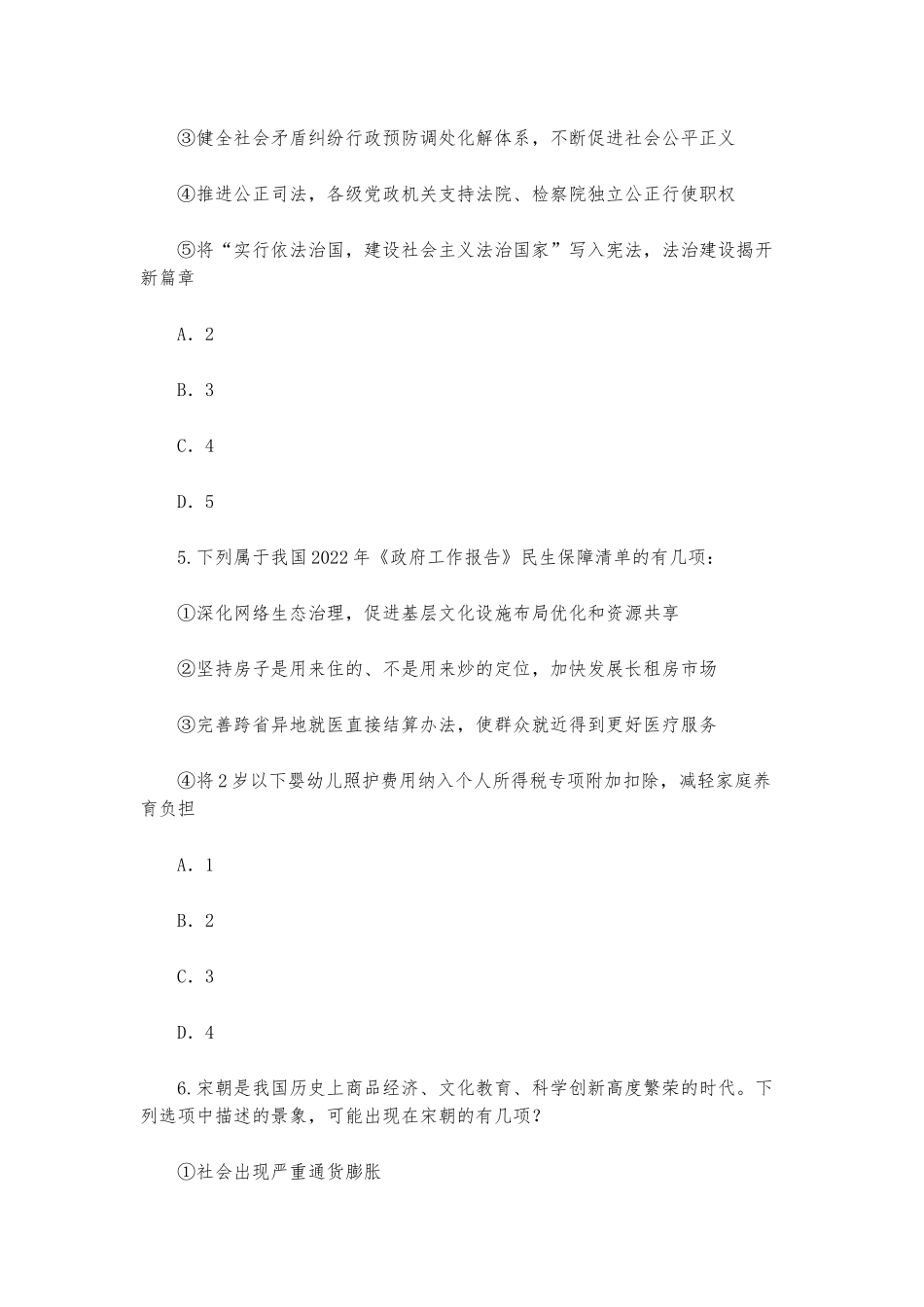 2023年2.25公务员联考笔试云南卷（网友回忆版）.docx_第3页