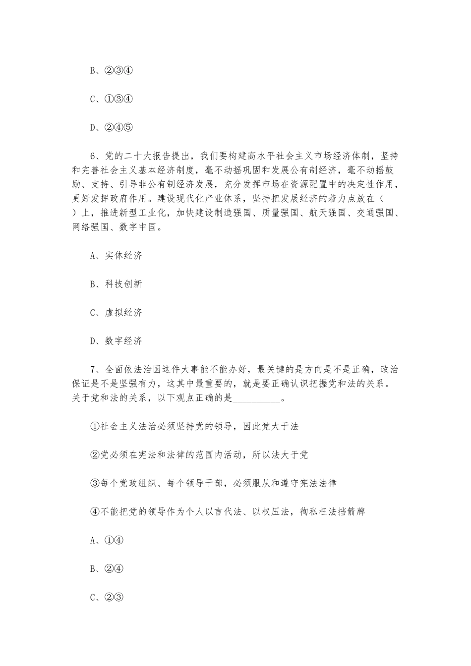 2023年3月25日上海事业单位招聘《职业能力倾向测验》供参考.docx_第3页