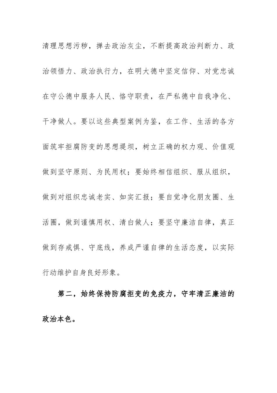 党员干部二季度以案为鉴以案促改警示教育大会上的讲话.docx_第3页