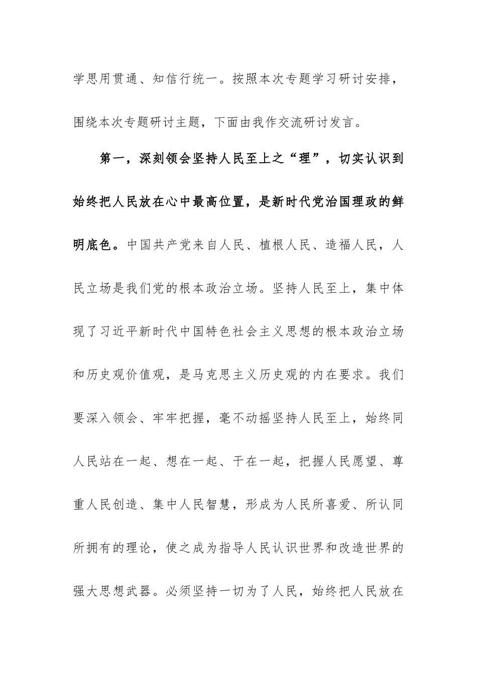“六个必须坚持”学习研讨发言材料.docx_第2页