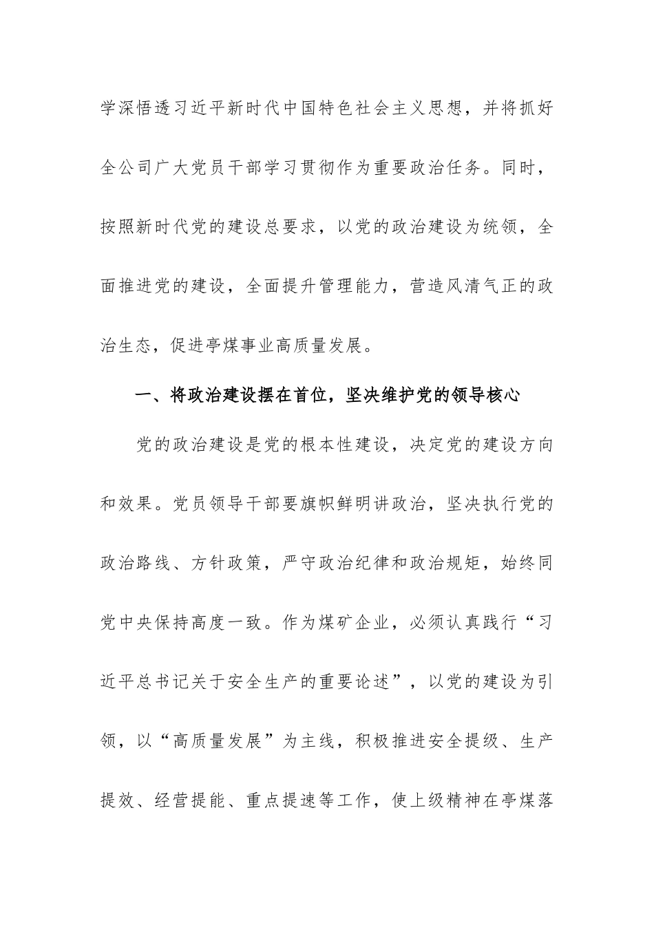 读书班第二专题学习会上的发言材料.docx_第2页