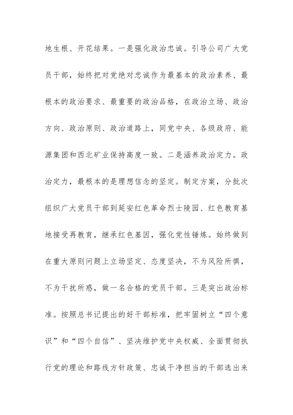 读书班第二专题学习会上的发言材料.docx_第3页