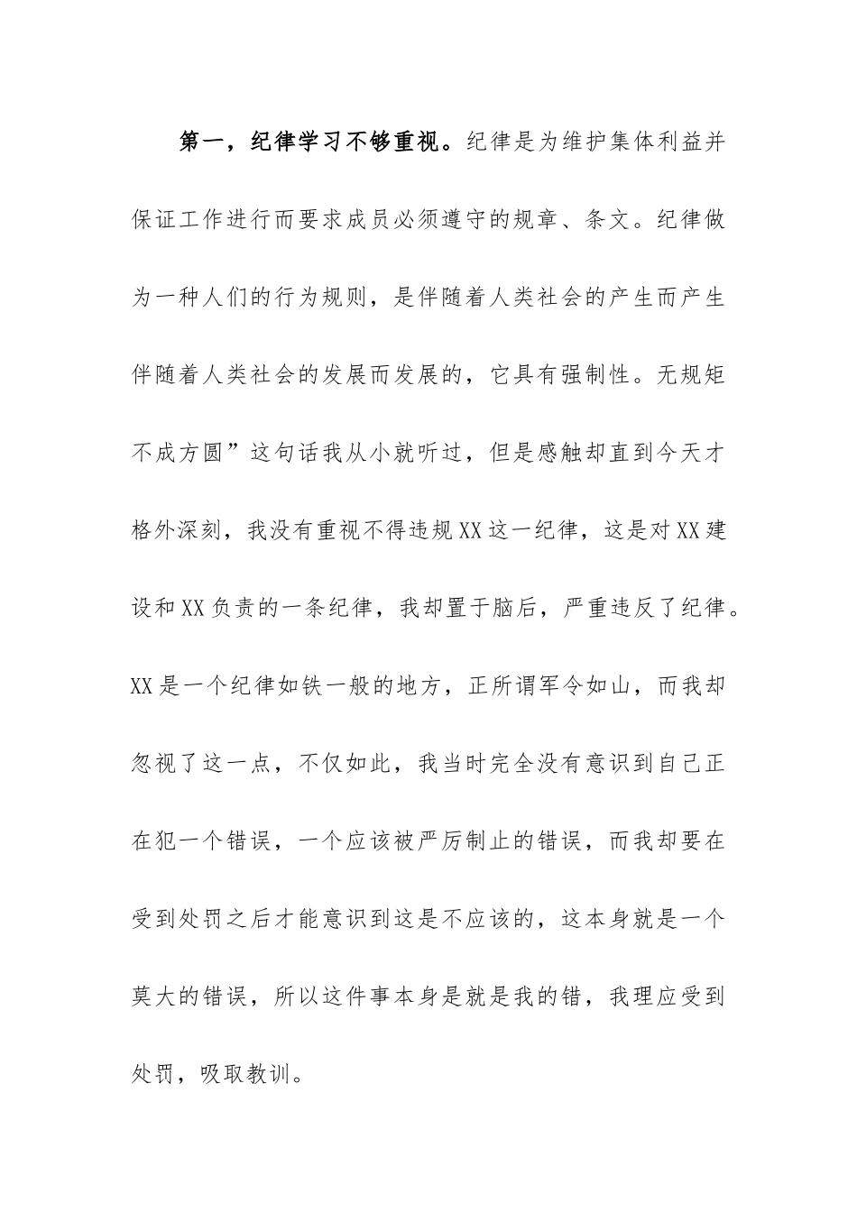 顶撞领导检讨书（范文）.docx_第2页