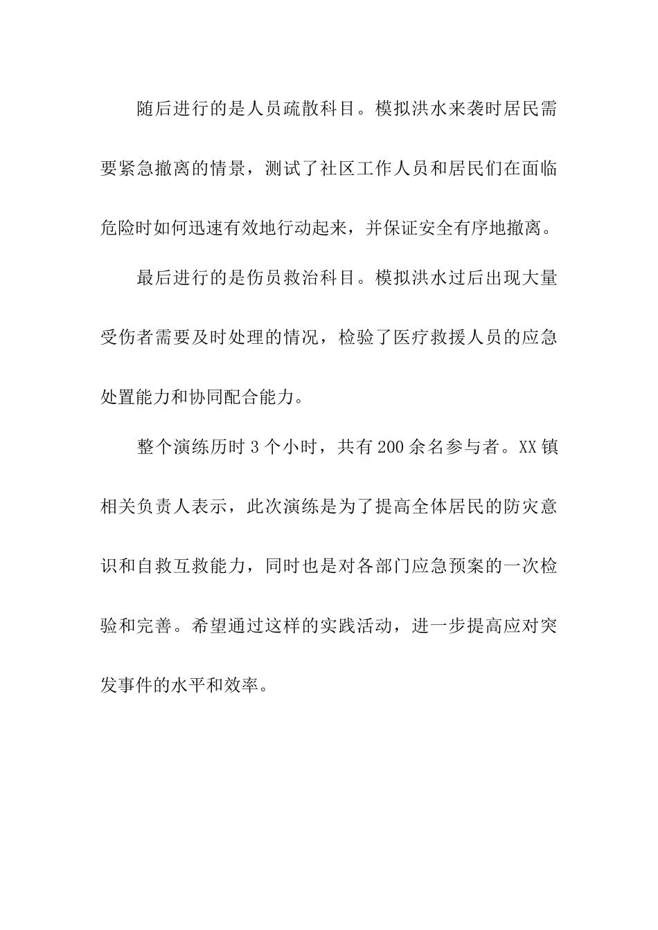 防汛救灾应急演练新闻稿.docx_第2页