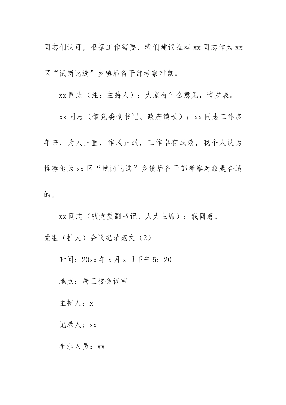 关于人事变动会议记录3篇.docx_第2页