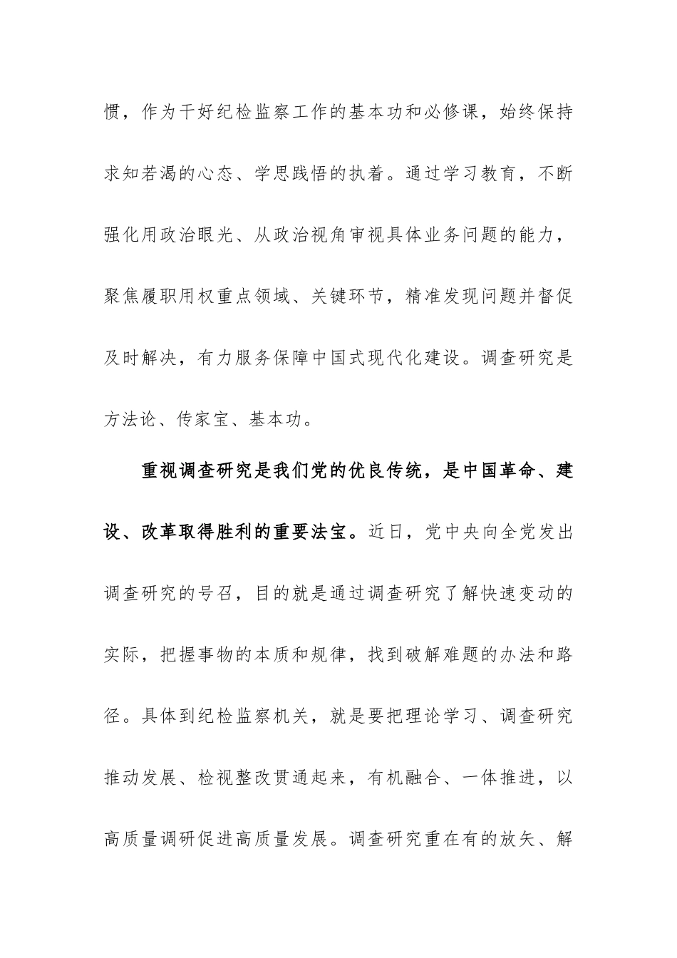在理论学习中心组研讨交流会上的发言.docx_第3页