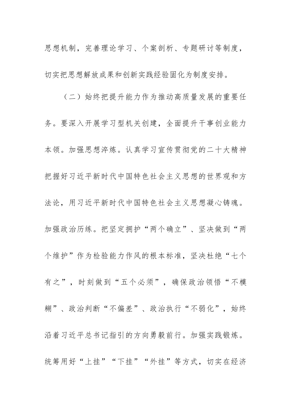 关于深化“工作落实年”推动作风能力提升的工作情况报告.docx_第3页