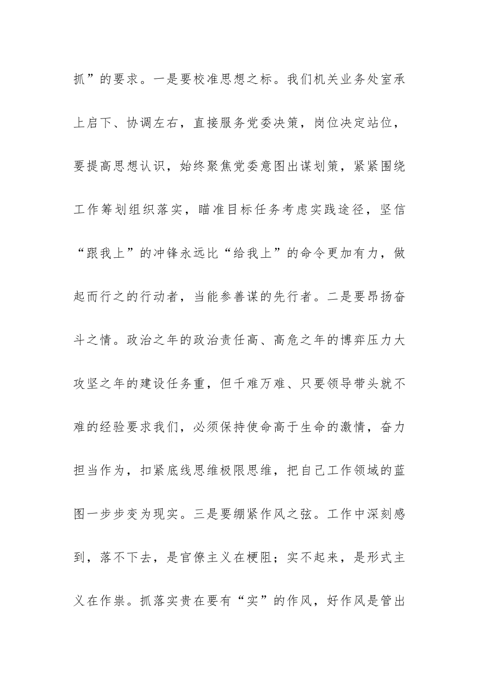 “齐心攻管抓落实”活动体会.docx_第2页