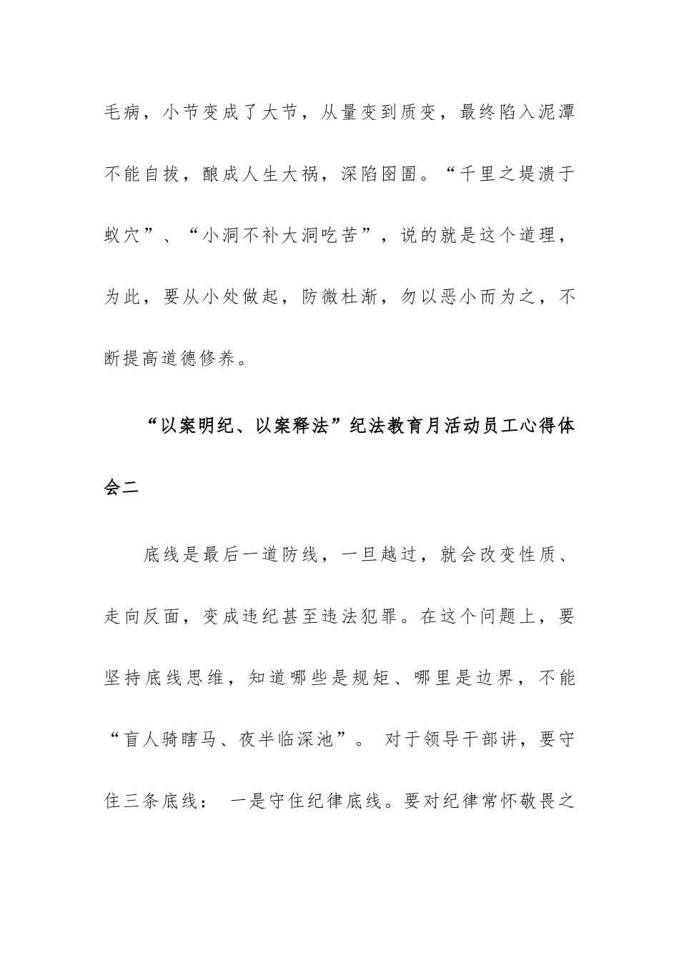 “以案明纪、以案释法”纪法教育月活动员工心得体会四篇.docx_第3页