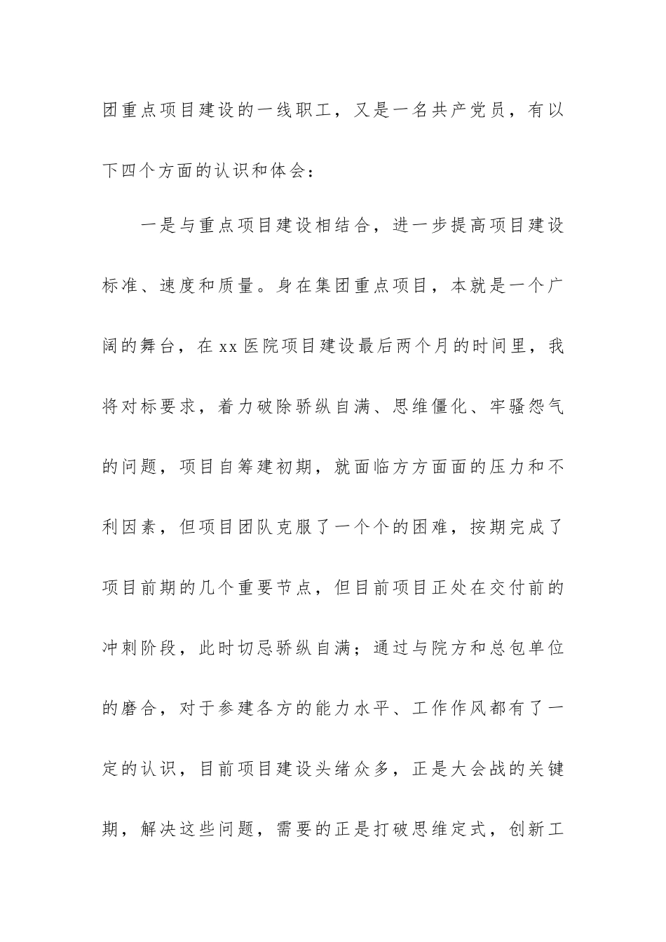 集团普通党员思想、作风、工作“三整顿”活动心得体会.docx_第2页