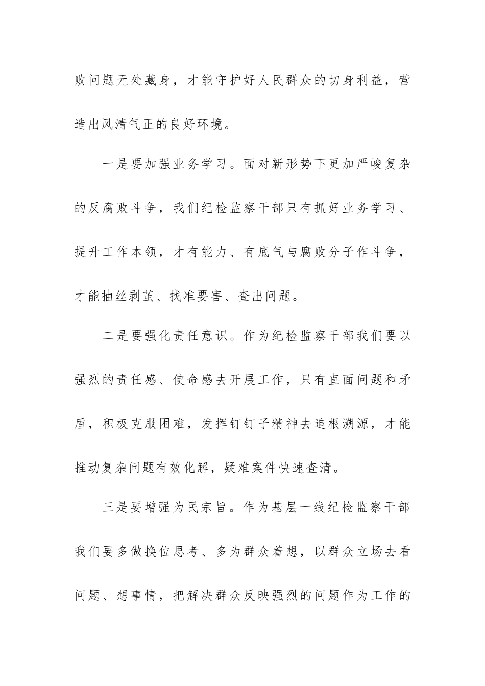 乡村两级纪检监察干部能力提升培训班心得感想.docx_第2页