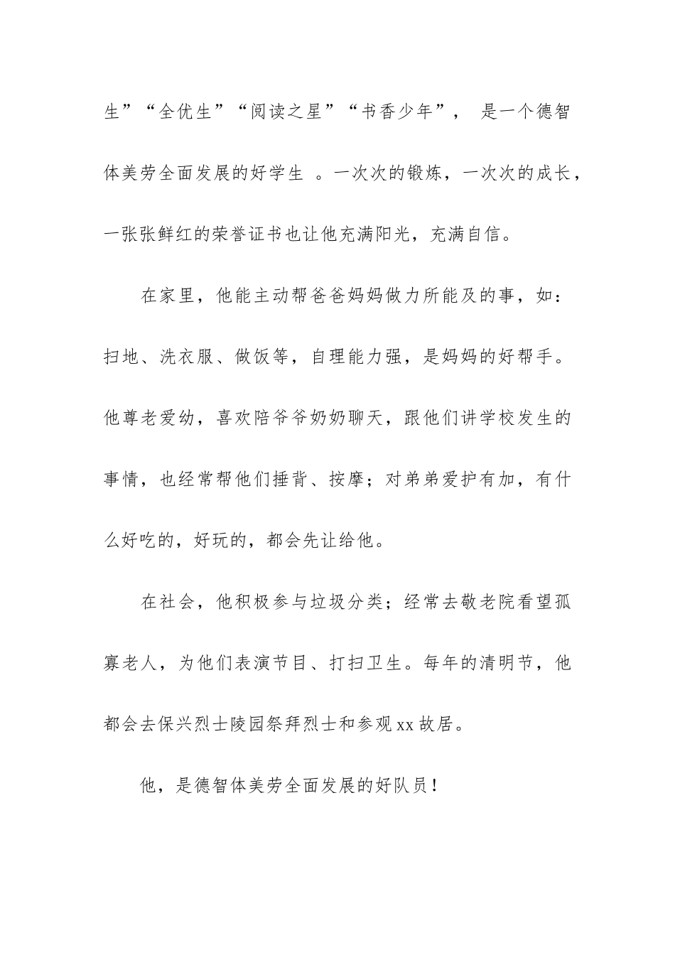 红领巾奖章三星章获得者优秀事迹9篇.docx_第2页