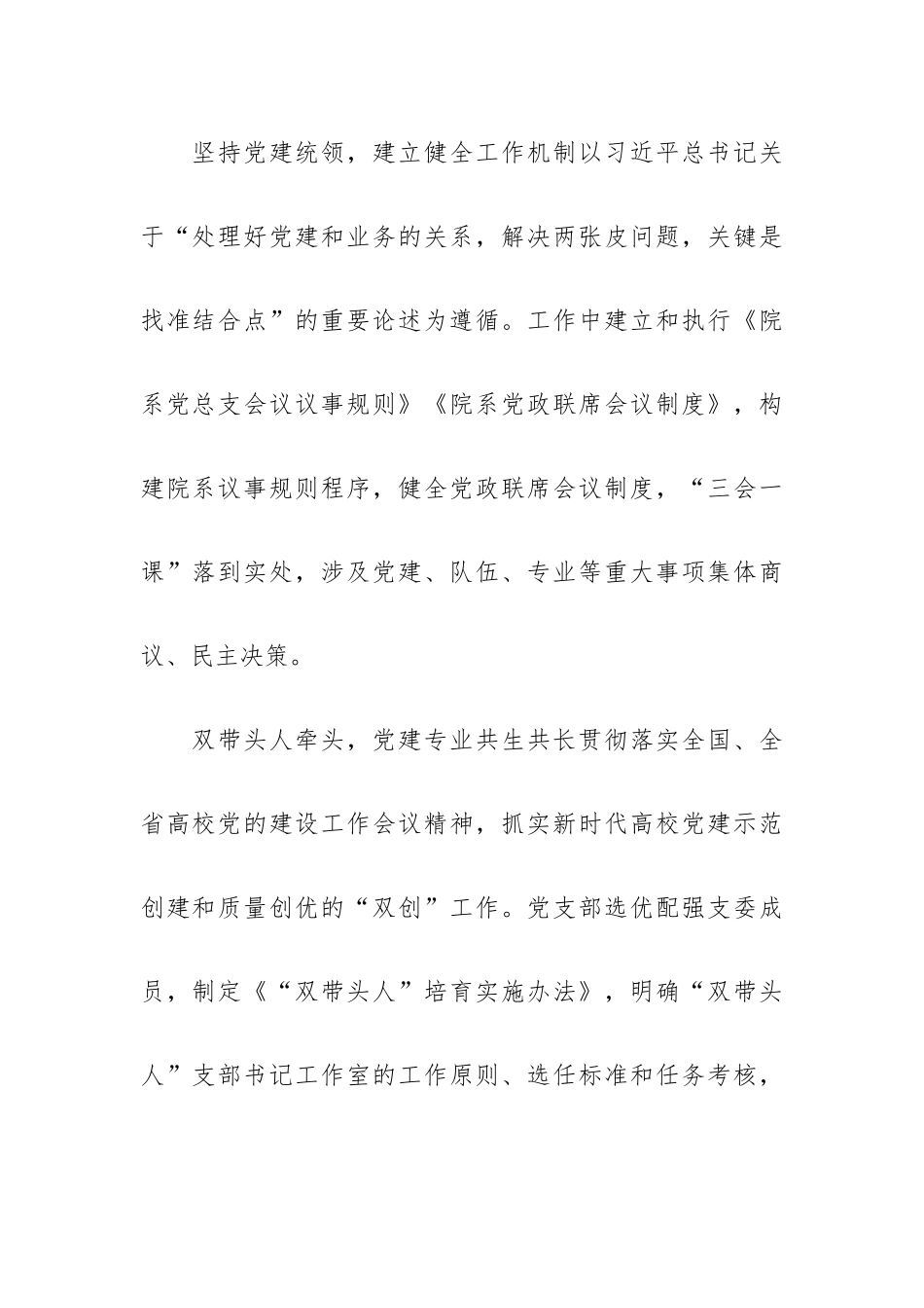 实践运用“333制”支部工作法 “党建+专业”双融双促双擘画.docx_第3页