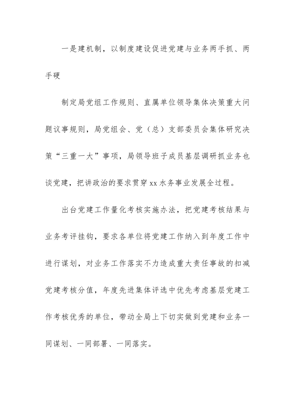 党建与业务双融双促引领水务事业高质量发展.docx_第2页