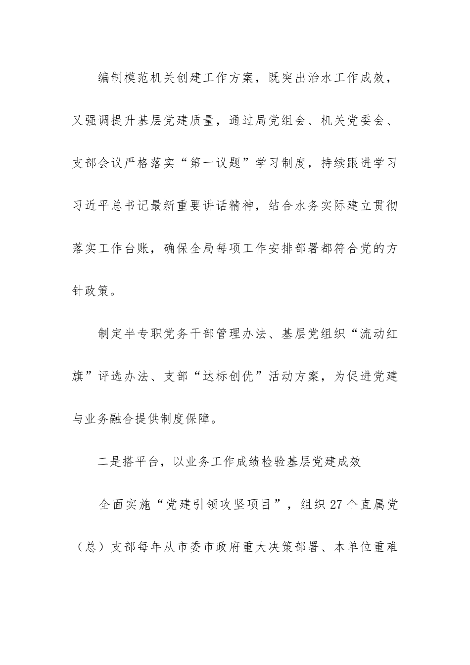 党建与业务双融双促引领水务事业高质量发展.docx_第3页
