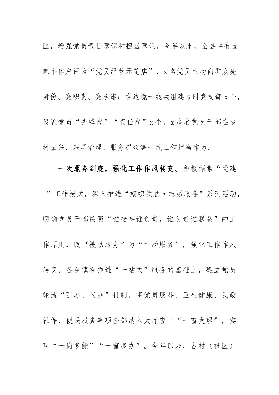 党员示范岗工作经验材料：“三个一”激发党员干部新活力.docx_第2页