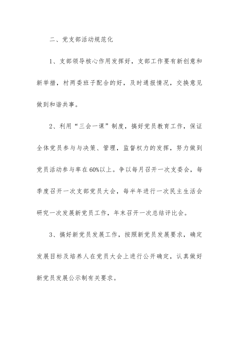 村党支部本年度党员培训工作计划5篇.docx_第2页