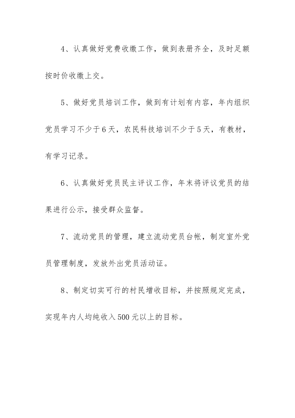 村党支部本年度党员培训工作计划5篇.docx_第3页