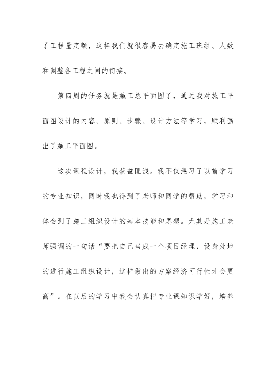 课程设计心得体会通用五篇.docx_第3页