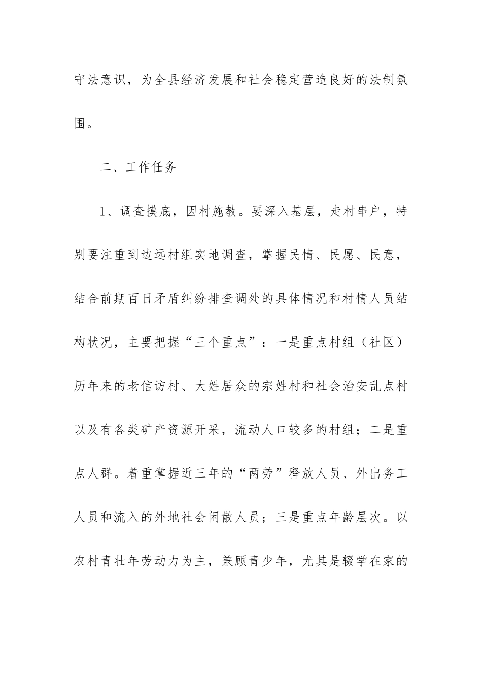 农村法制宣传教育活动方案3篇.docx_第2页