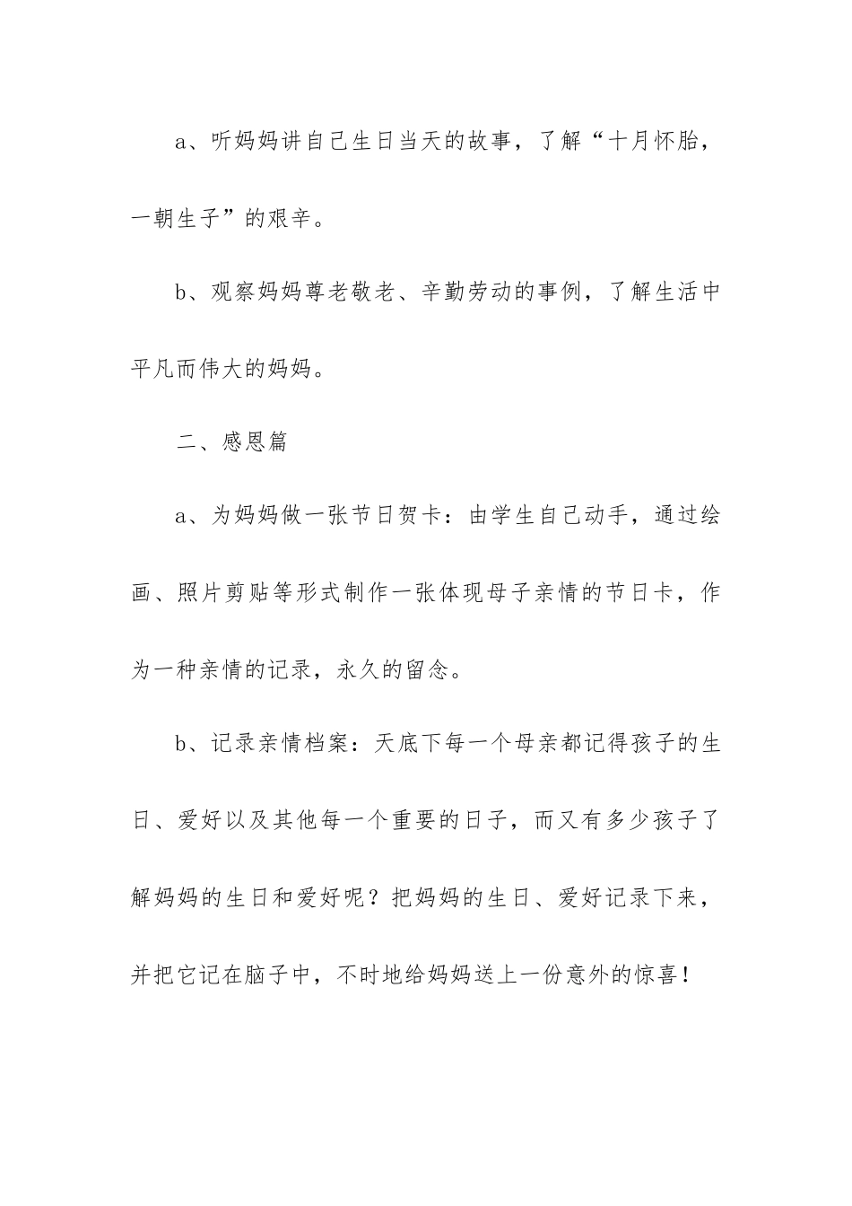 优秀校园活动方案7篇.docx_第2页