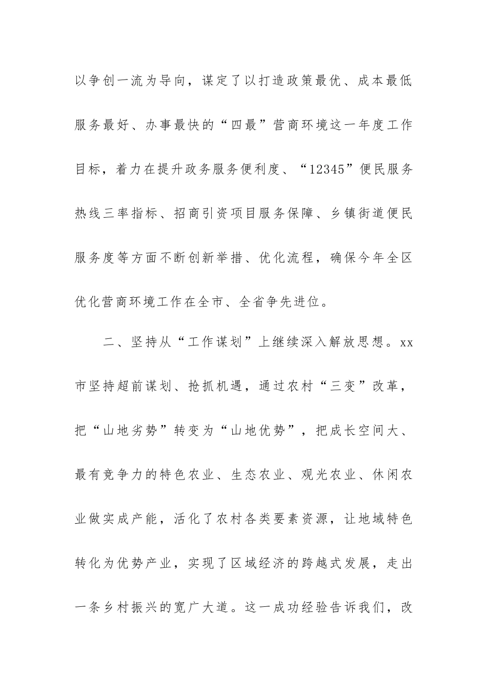 《解放思想案例选编》党员干部学习感想.docx_第3页