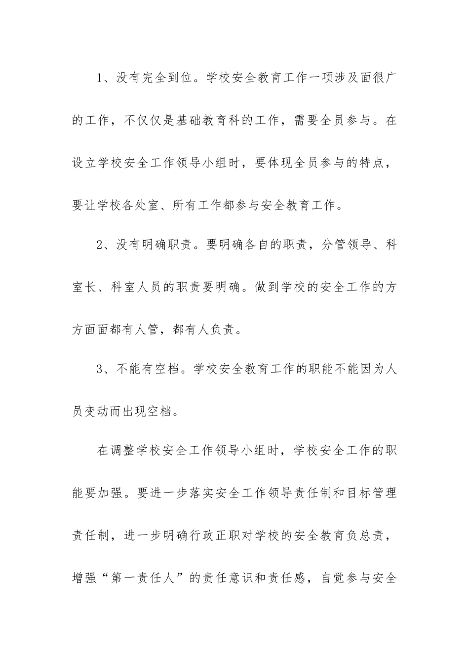 中小学安全教育工作计划6篇.docx_第2页