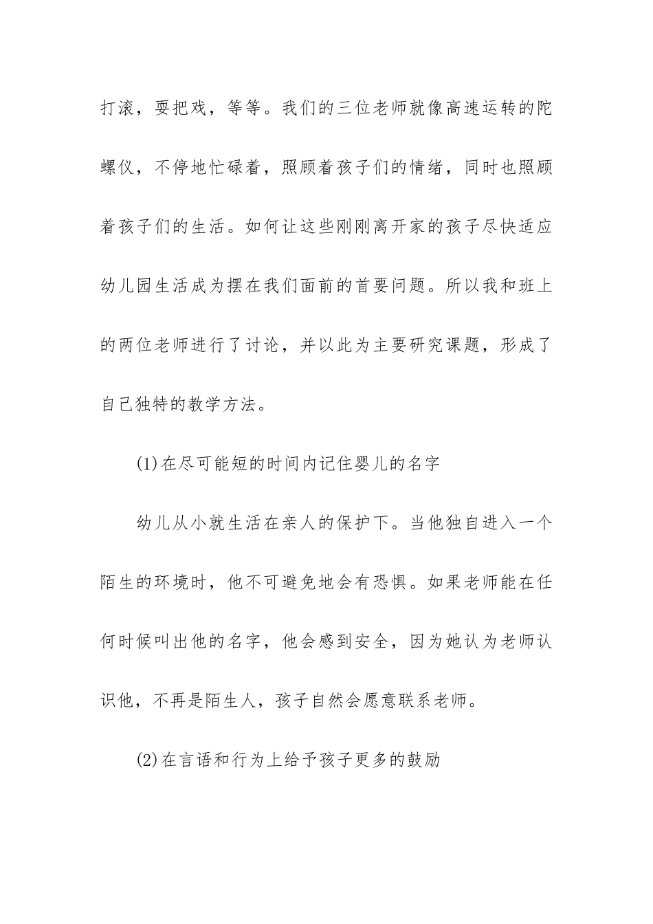 班主任学习收获心得体会5篇.docx_第2页