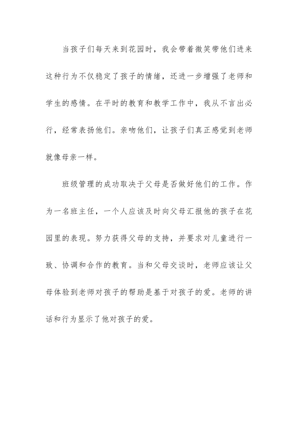 班主任学习收获心得体会5篇.docx_第3页