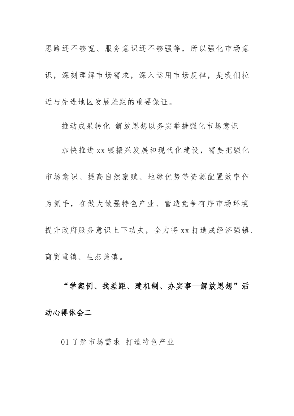 “学案例、找差距、建机制、办实事—解放思想”活动心得体会三篇.docx_第3页