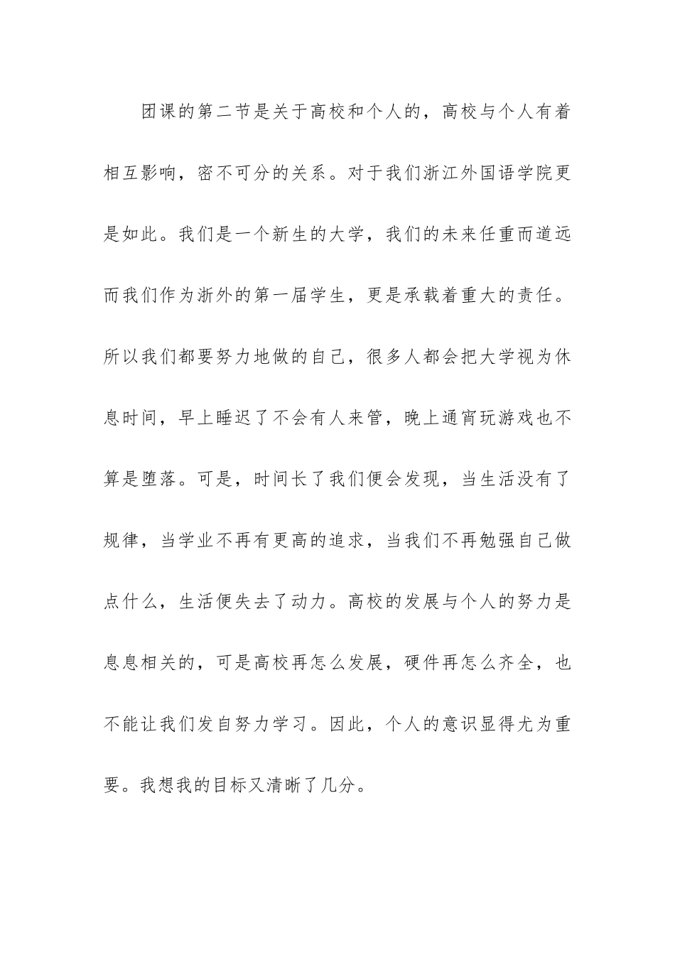 有关团课收获心得体会汇集三篇.docx_第3页