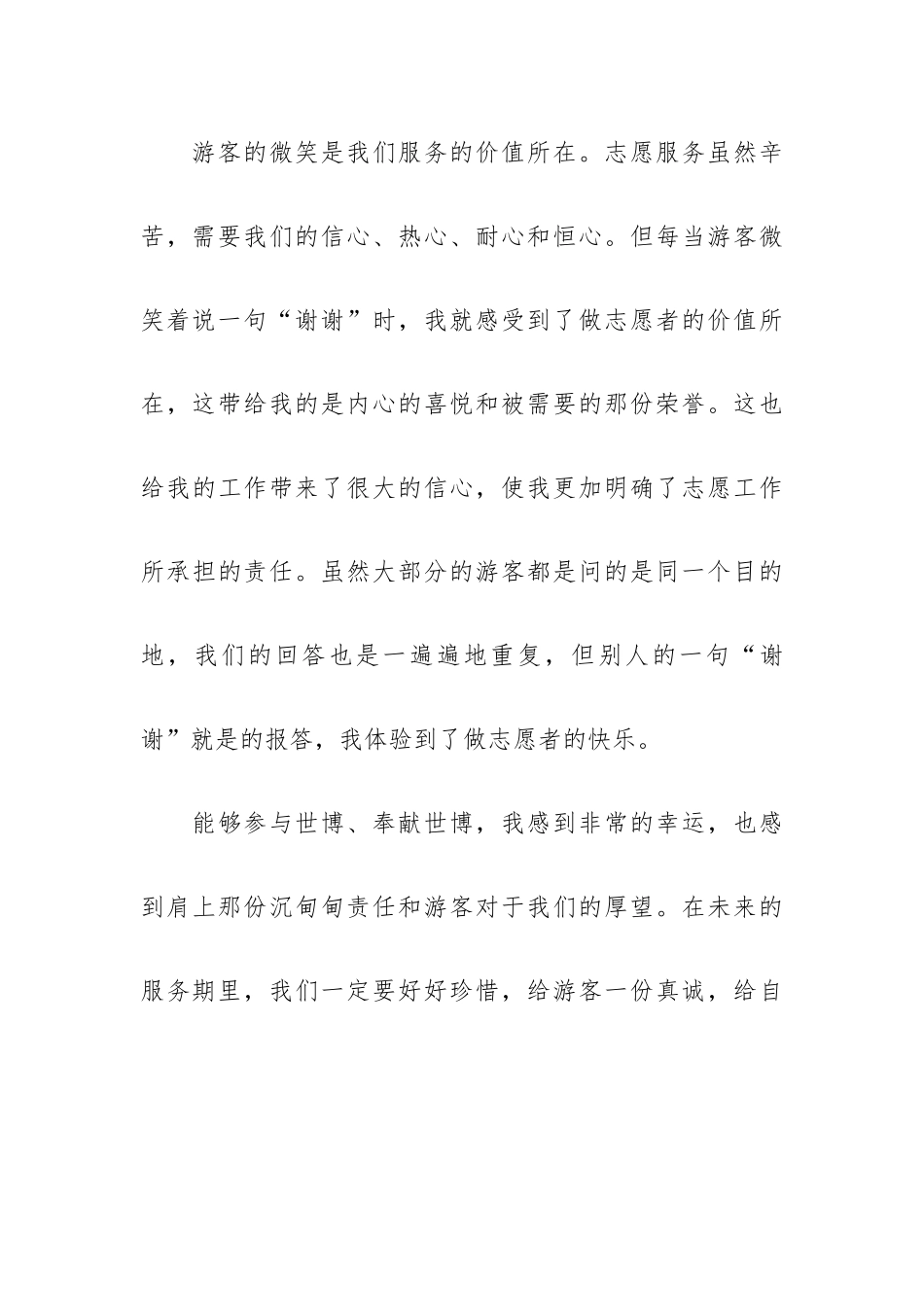 万能学校实训心得体会模板五例.docx_第3页
