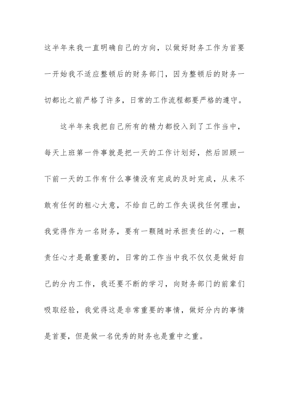 2023财务人员工作总结上半年四章.docx_第2页