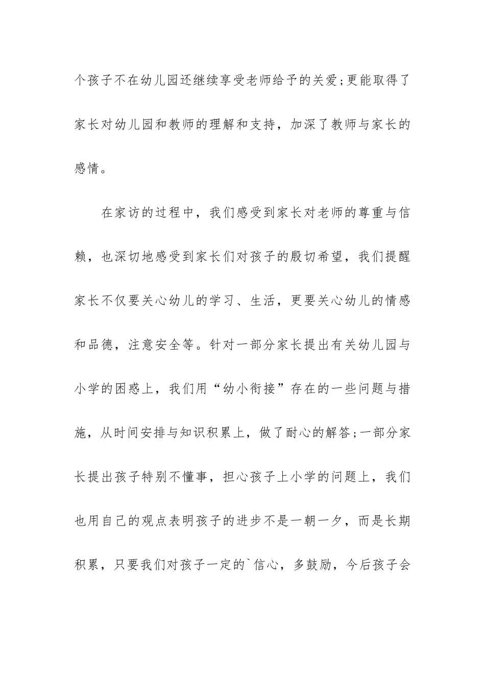 甄选幼儿园家访教师心得体会五篇.docx_第2页