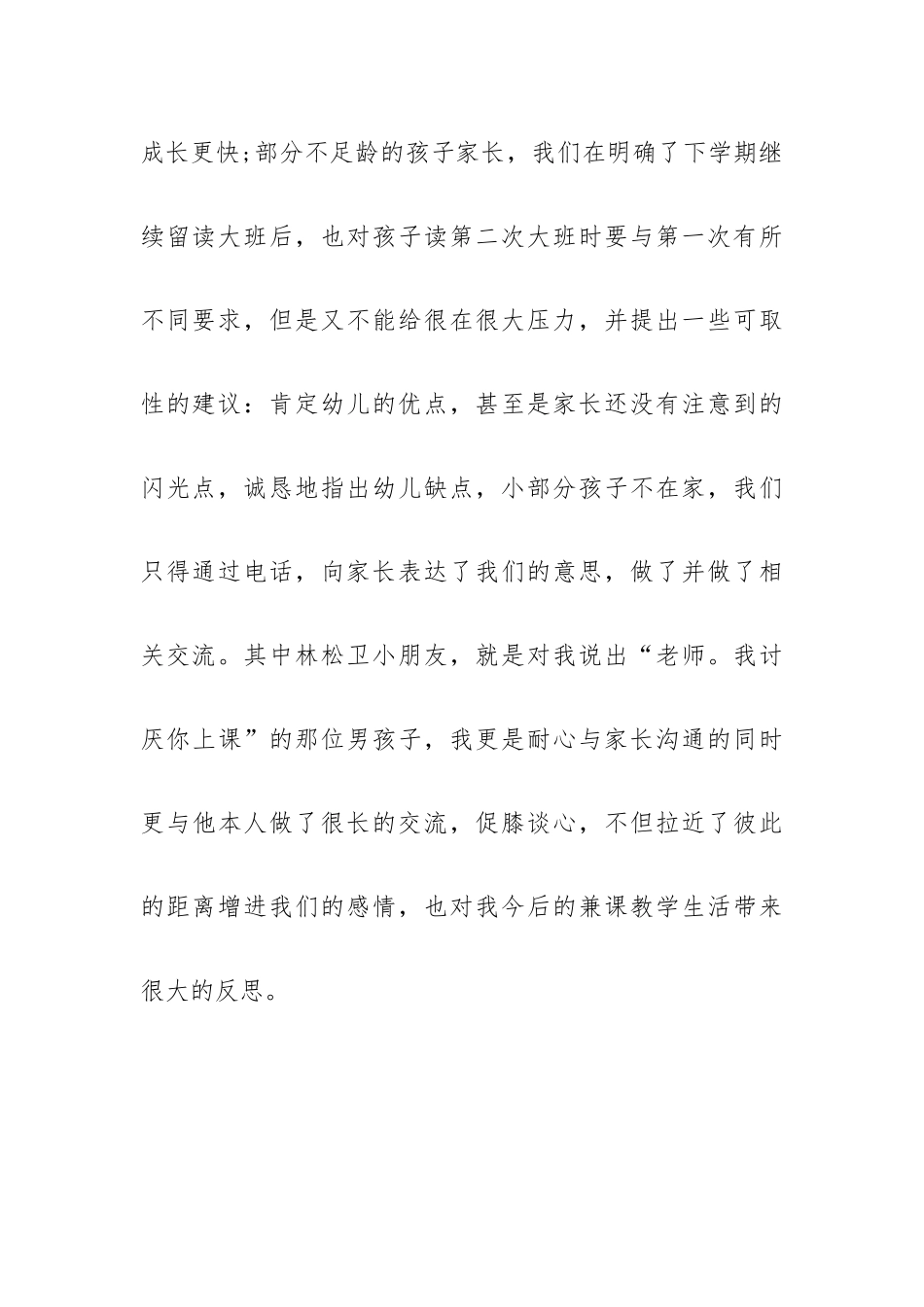 甄选幼儿园家访教师心得体会五篇.docx_第3页